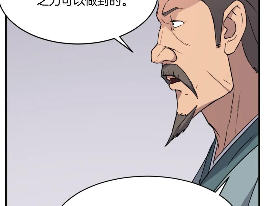 《重生不死尊》第94话 交易 第67页