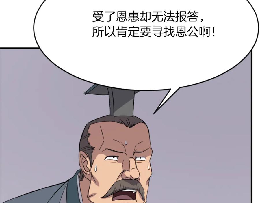 《重生不死尊》第94话 交易 第155页