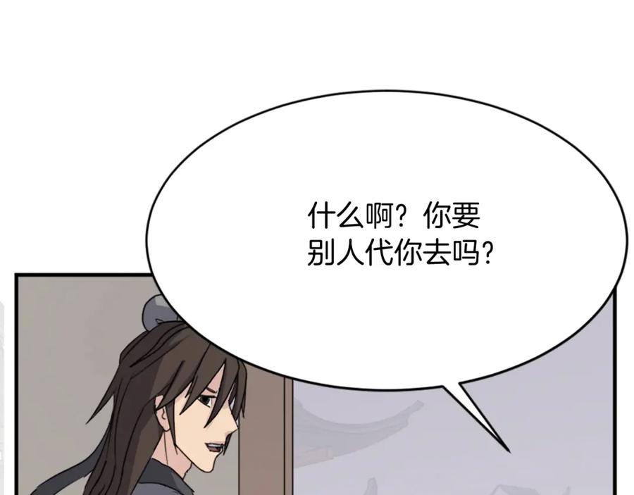 《重生不死尊》第94话 交易 第27页