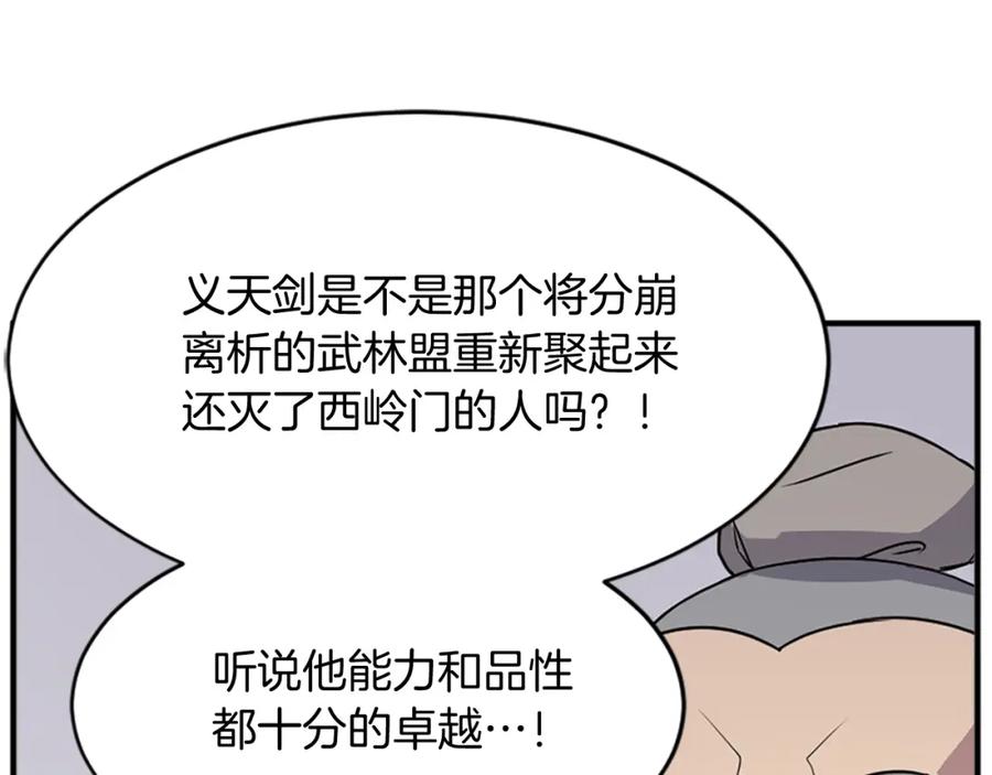 《重生不死尊》第95话 心潮澎湃 第119页