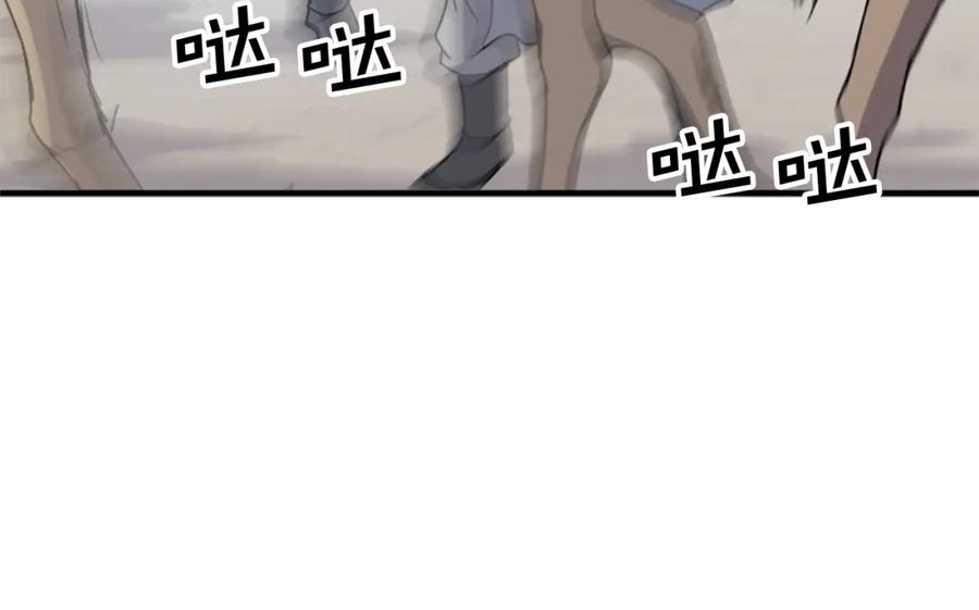 《重生不死尊》第95话 心潮澎湃 第87页