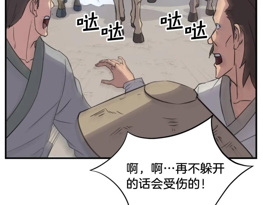 《重生不死尊》第95话 心潮澎湃 第84页