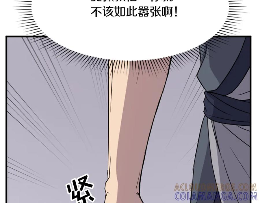 《重生不死尊》第95话 心潮澎湃 第57页