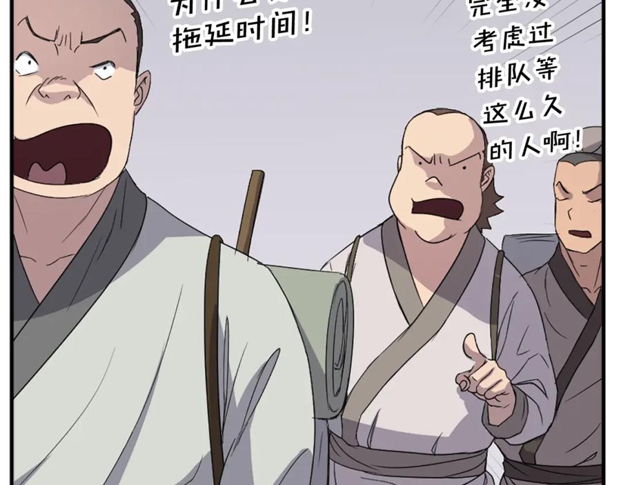 《重生不死尊》第95话 心潮澎湃 第74页