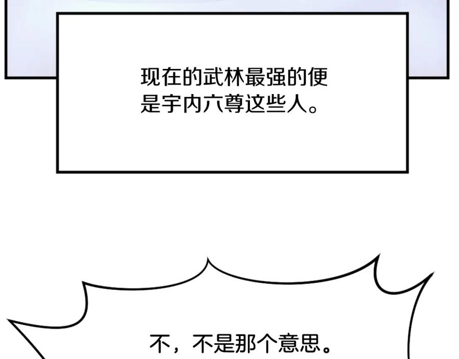 《重生不死尊》第95话 心潮澎湃 第166页