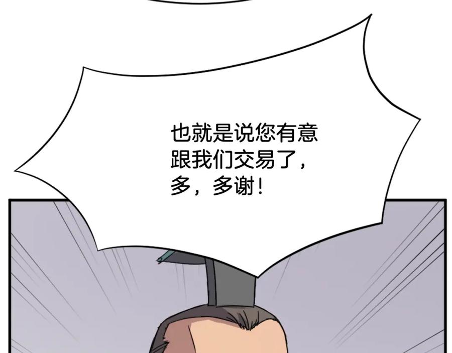 《重生不死尊》第95话 心潮澎湃 第8页