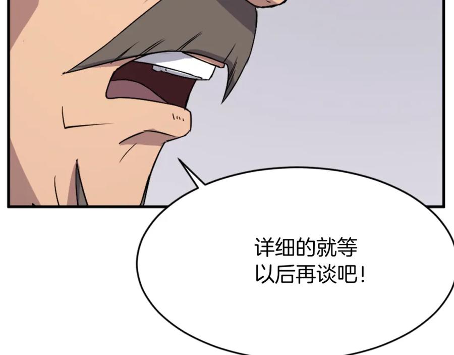 《重生不死尊》第95话 心潮澎湃 第12页