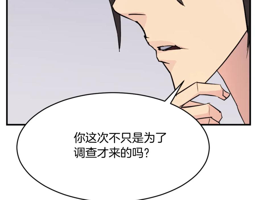 《重生不死尊》第95话 心潮澎湃 第7页