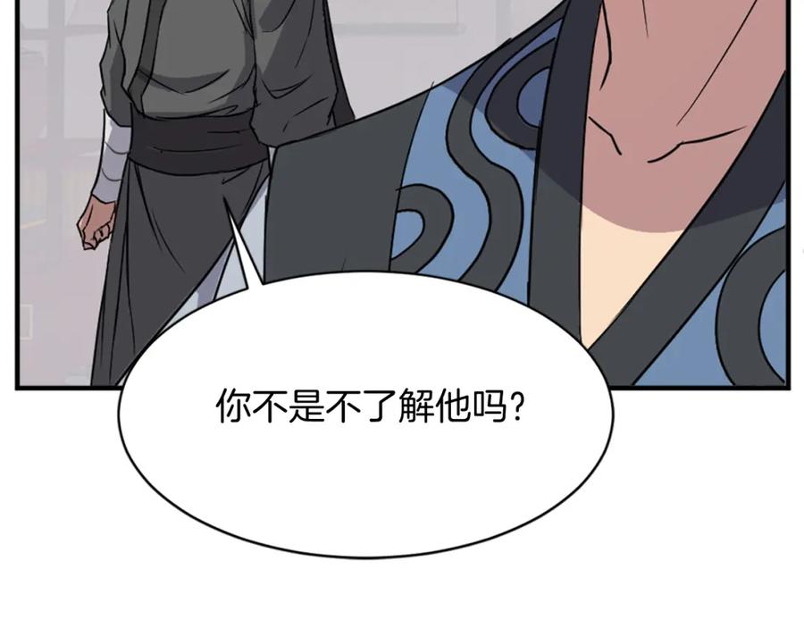 《重生不死尊》第95话 心潮澎湃 第159页