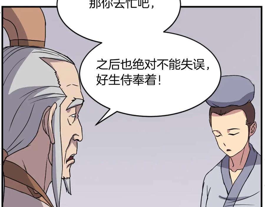 《重生不死尊》第95话 心潮澎湃 第134页