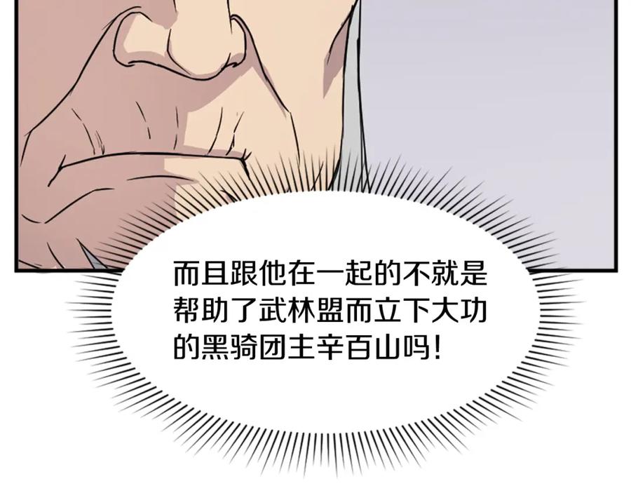 《重生不死尊》第95话 心潮澎湃 第140页