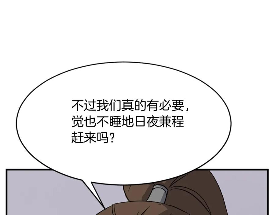 《重生不死尊》第95话 心潮澎湃 第155页