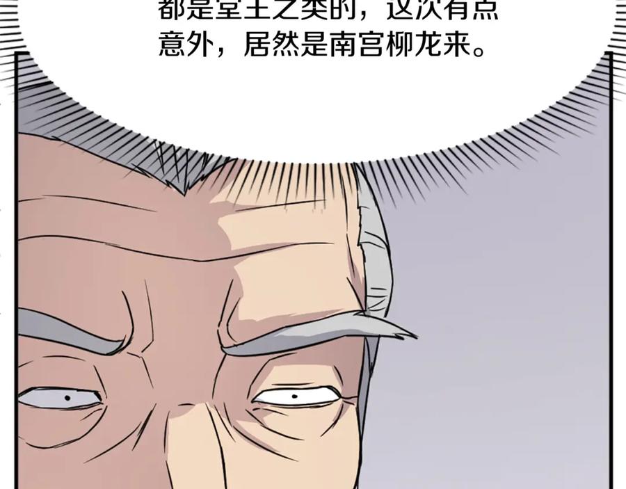 《重生不死尊》第95话 心潮澎湃 第139页
