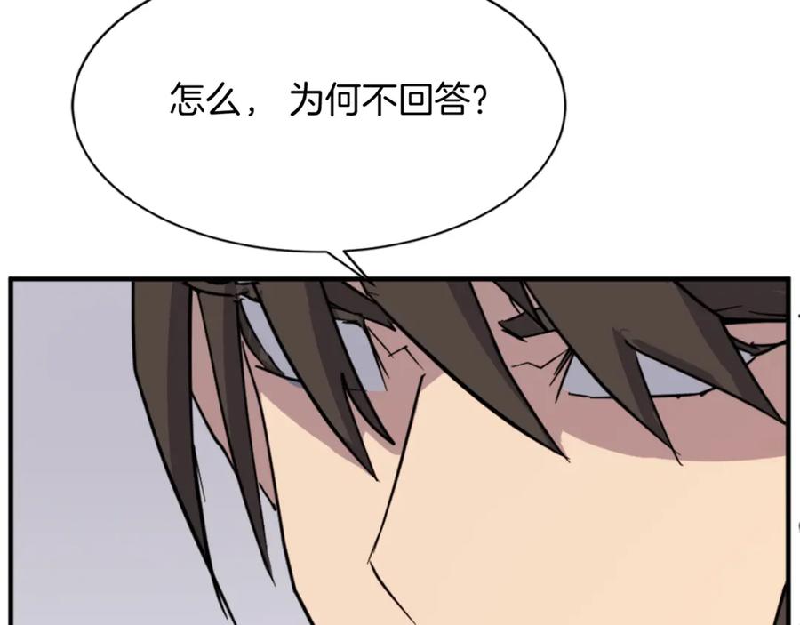 《重生不死尊》第95话 心潮澎湃 第18页