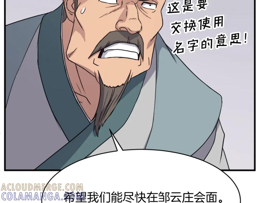 《重生不死尊》第95话 心潮澎湃 第29页