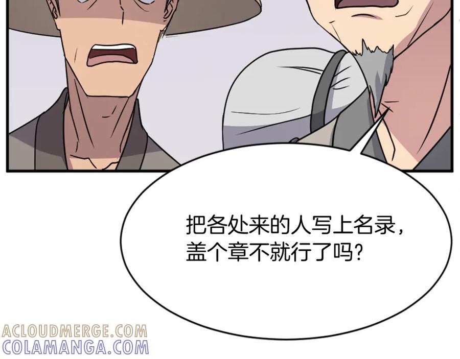 《重生不死尊》第95话 心潮澎湃 第77页