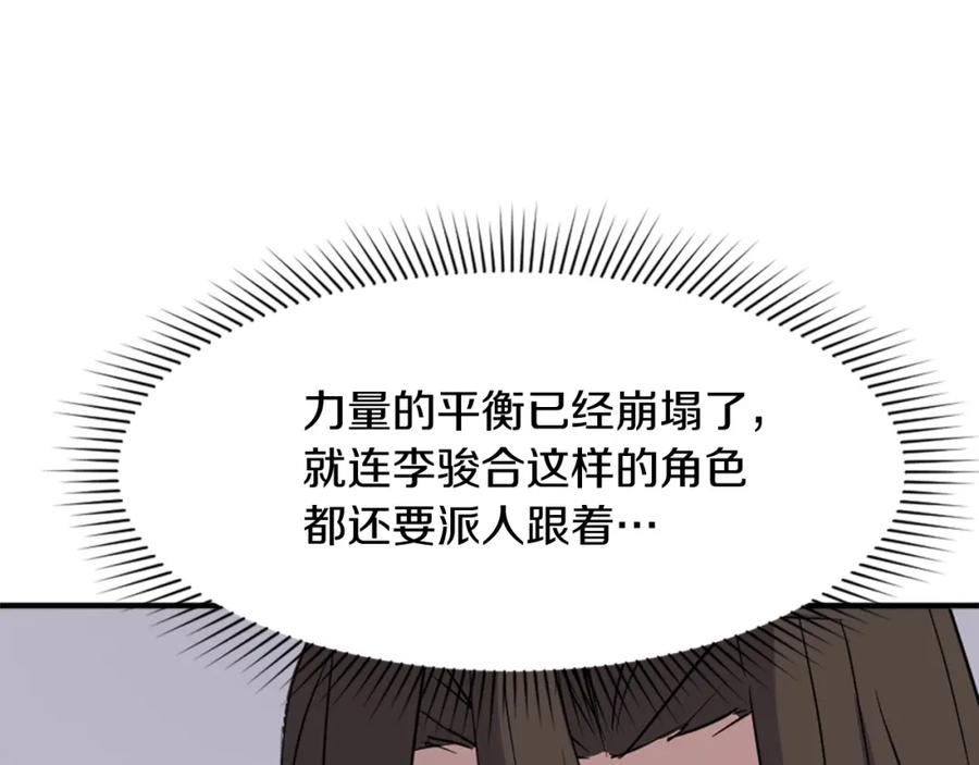《重生不死尊》第95话 心潮澎湃 第54页