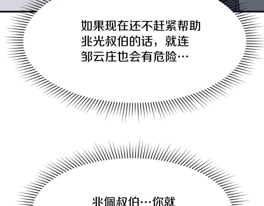 《重生不死尊》第95话 心潮澎湃 第56页