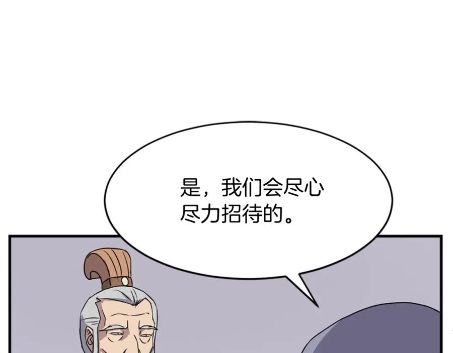《重生不死尊》第95话 心潮澎湃 第131页