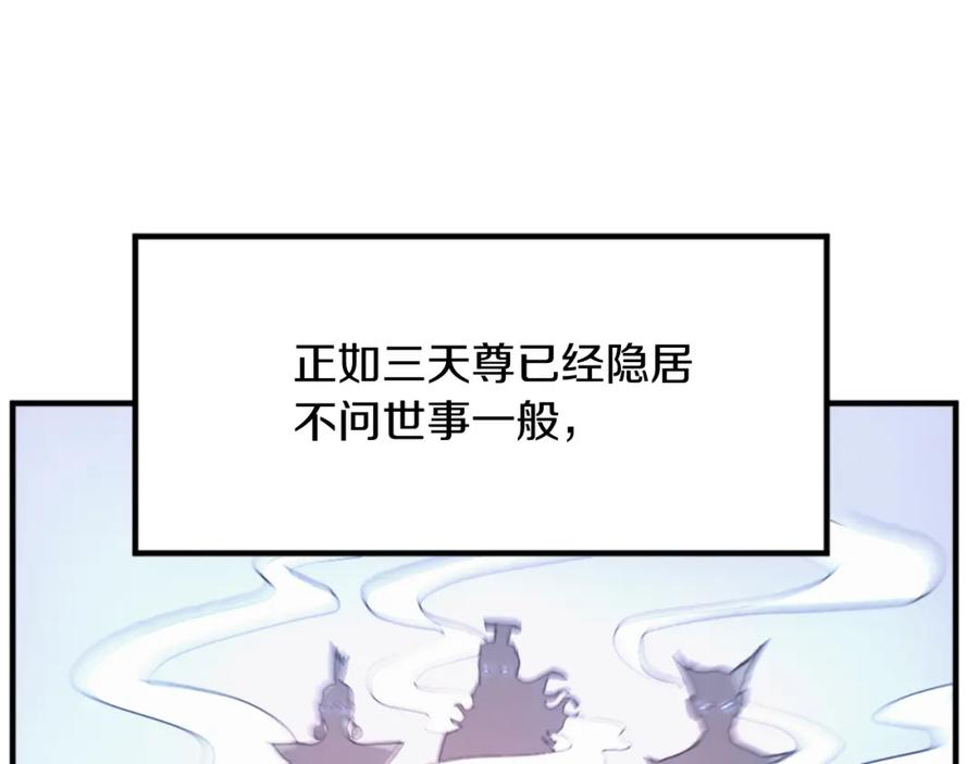 《重生不死尊》第95话 心潮澎湃 第164页