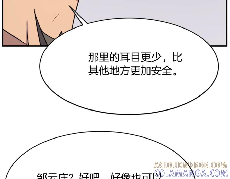 《重生不死尊》第95话 心潮澎湃 第25页