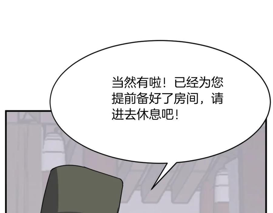《重生不死尊》第95话 心潮澎湃 第111页