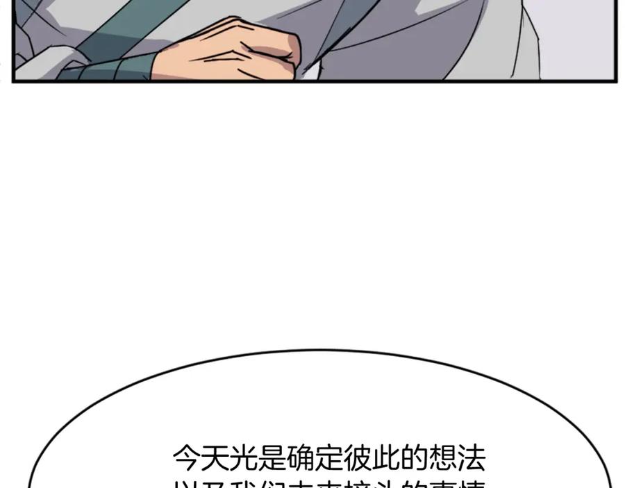 《重生不死尊》第95话 心潮澎湃 第10页