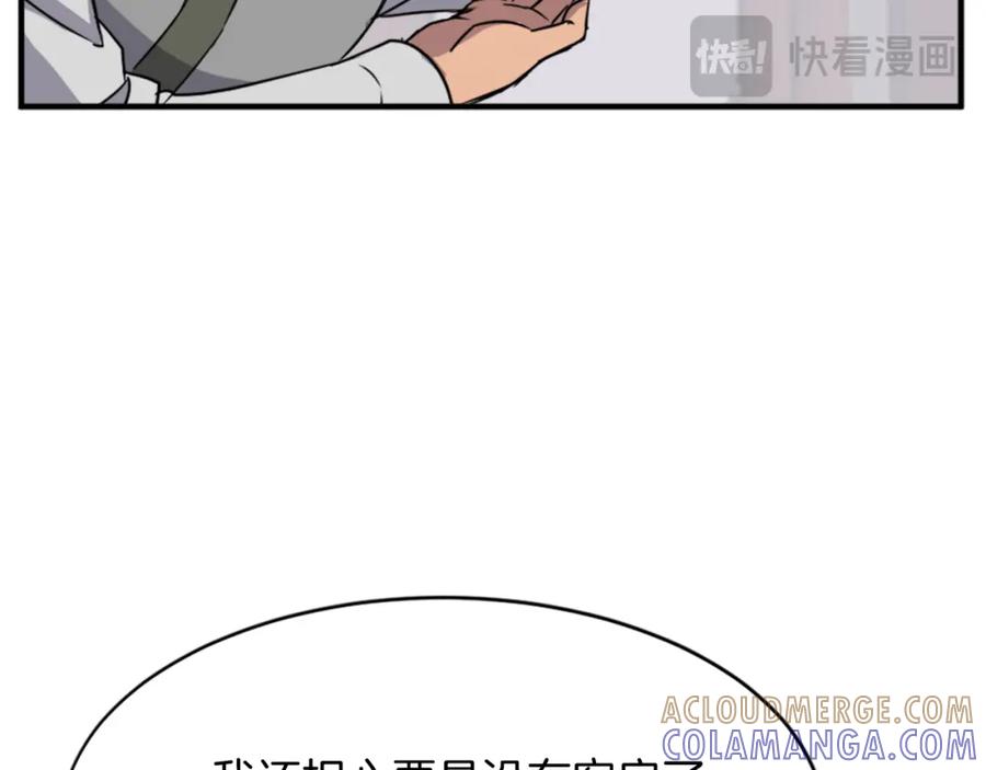 《重生不死尊》第95话 心潮澎湃 第113页