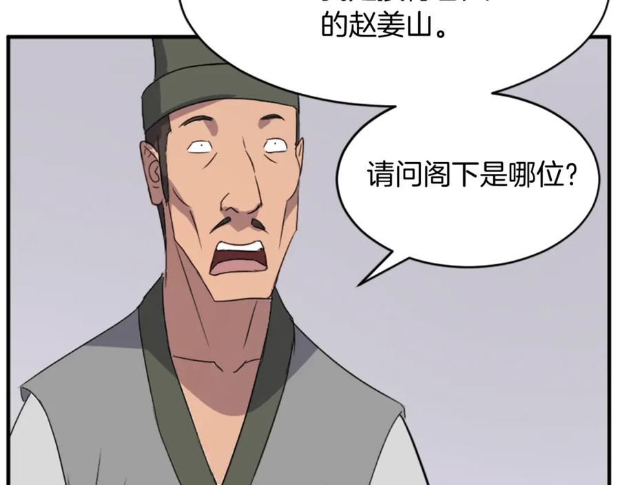 《重生不死尊》第95话 心潮澎湃 第96页