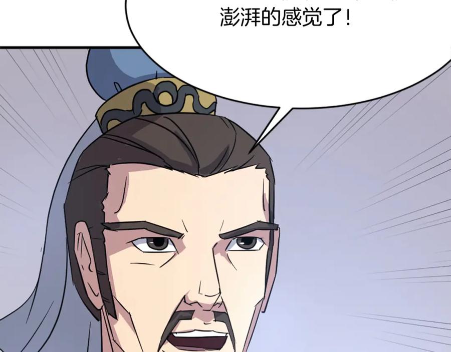 《重生不死尊》第95话 心潮澎湃 第171页