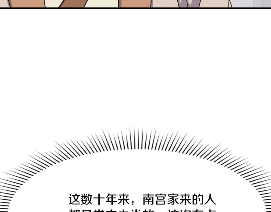 《重生不死尊》第95话 心潮澎湃 第138页