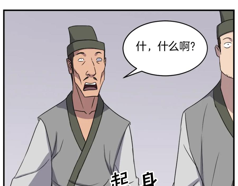 《重生不死尊》第95话 心潮澎湃 第88页