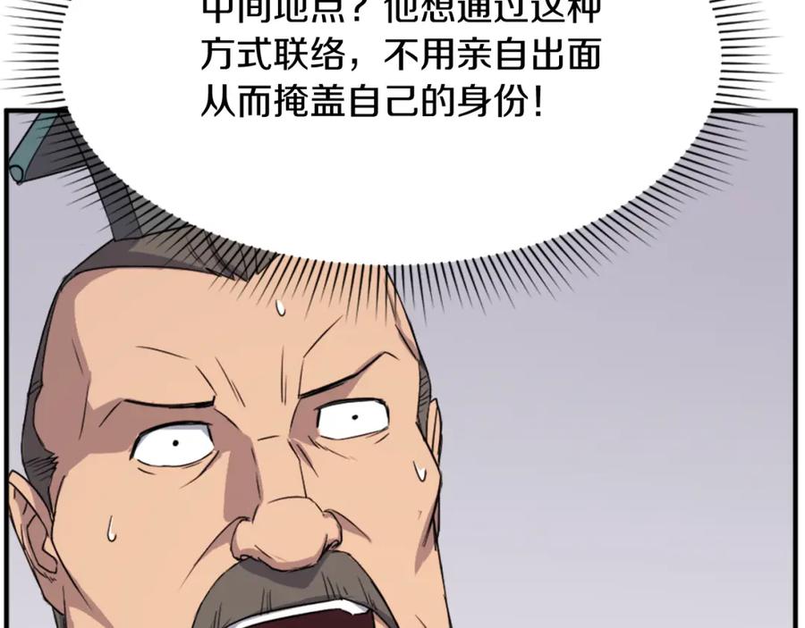 《重生不死尊》第95话 心潮澎湃 第16页