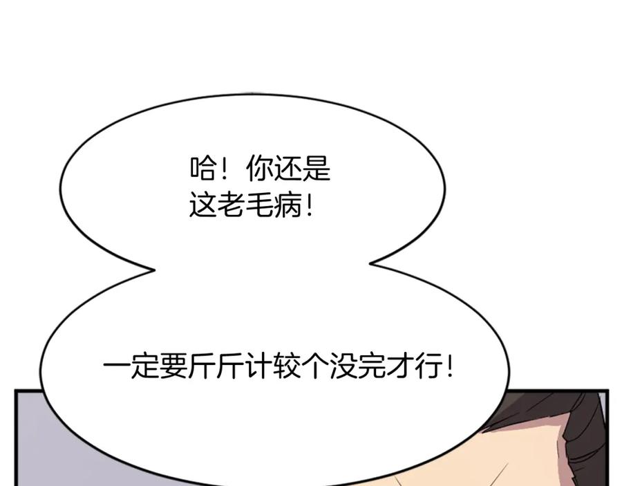 《重生不死尊》第95话 心潮澎湃 第150页