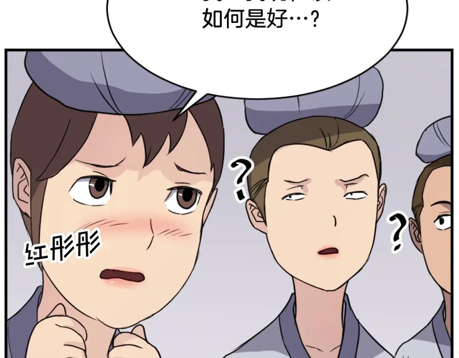 《重生不死尊》第96话 回家 第103页