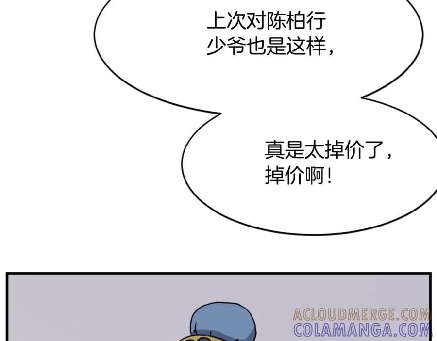 《重生不死尊》第96话 回家 第113页