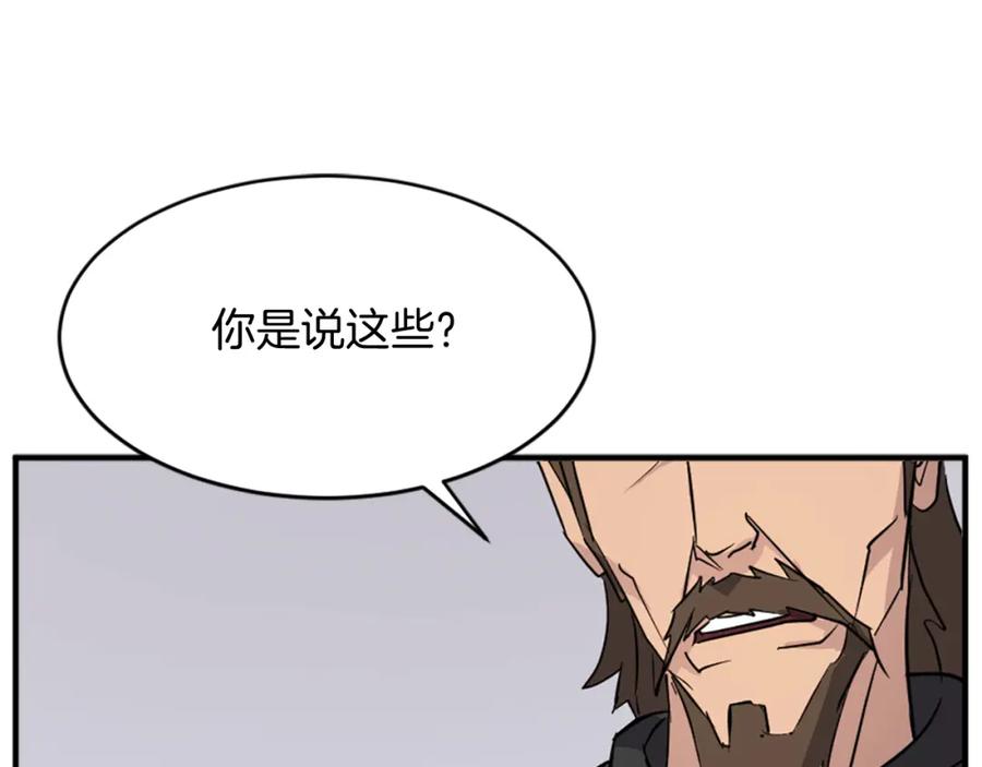 《重生不死尊》第96话 回家 第24页
