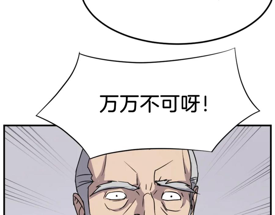 《重生不死尊》第96话 回家 第158页