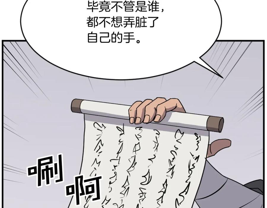 《重生不死尊》第96话 回家 第27页