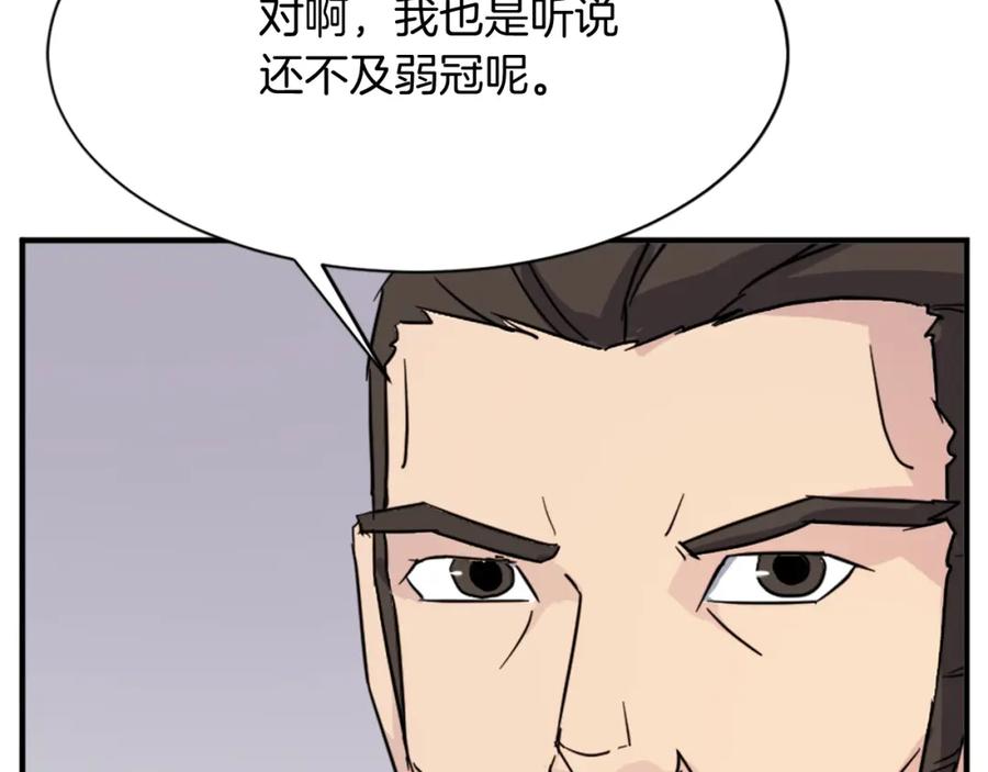 《重生不死尊》第96话 回家 第128页