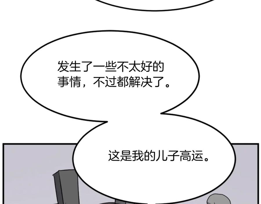 《重生不死尊》第96话 回家 第155页