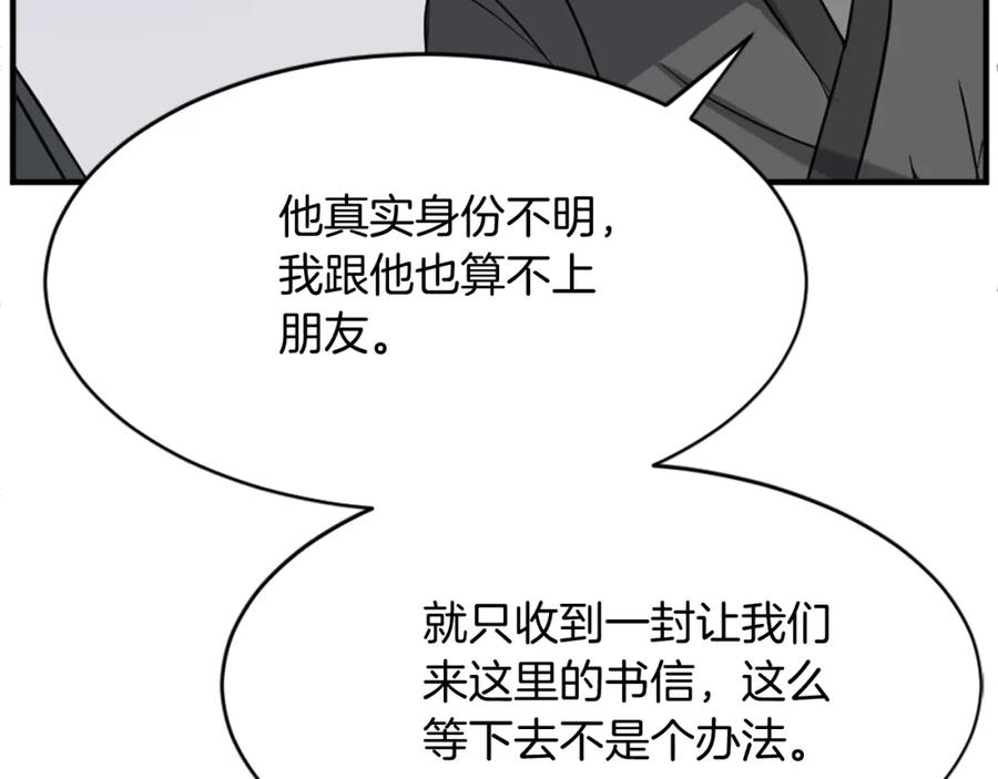 《重生不死尊》第96话 回家 第14页