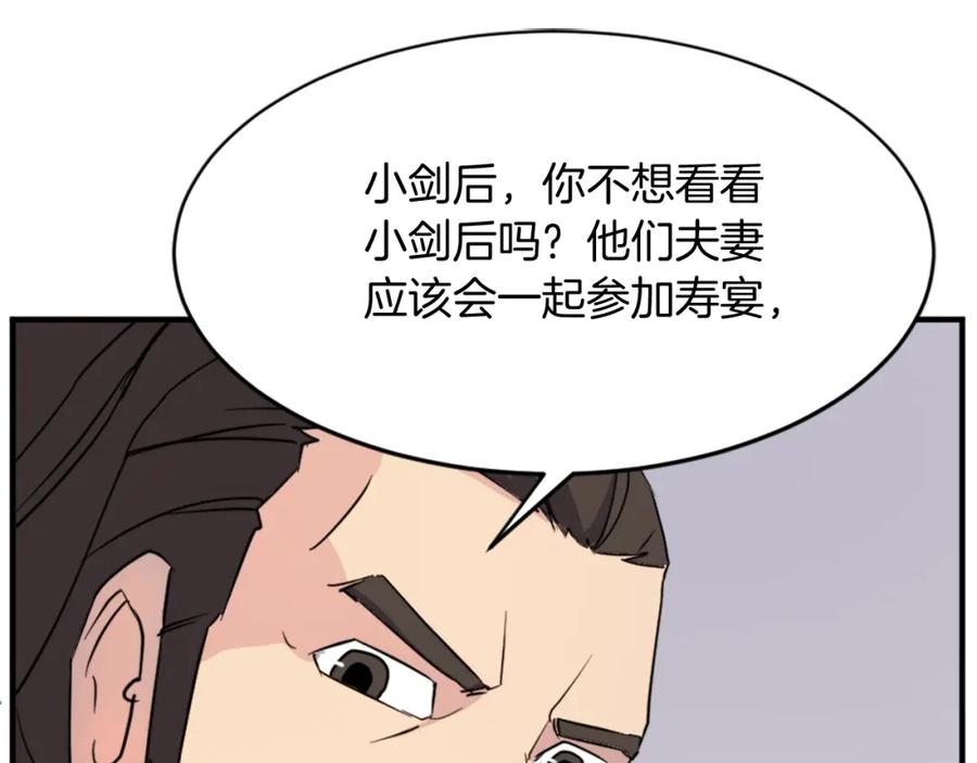《重生不死尊》第96话 回家 第88页