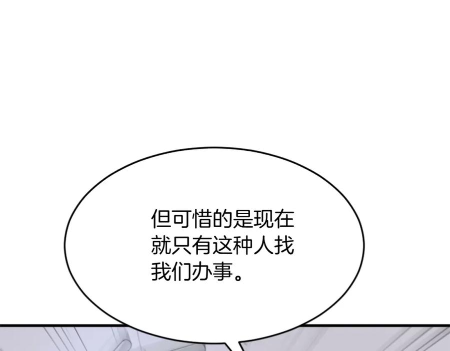 《重生不死尊》第96话 回家 第31页