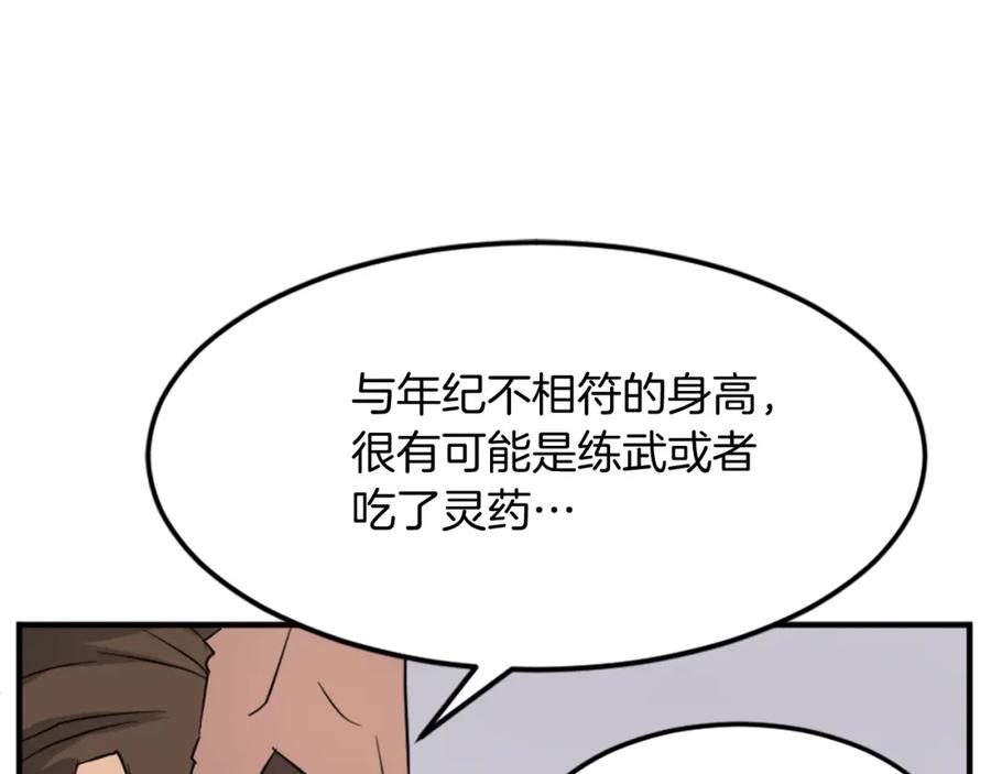 《重生不死尊》第96话 回家 第131页