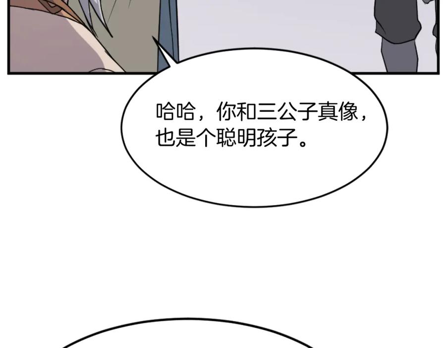 《重生不死尊》第96话 回家 第162页
