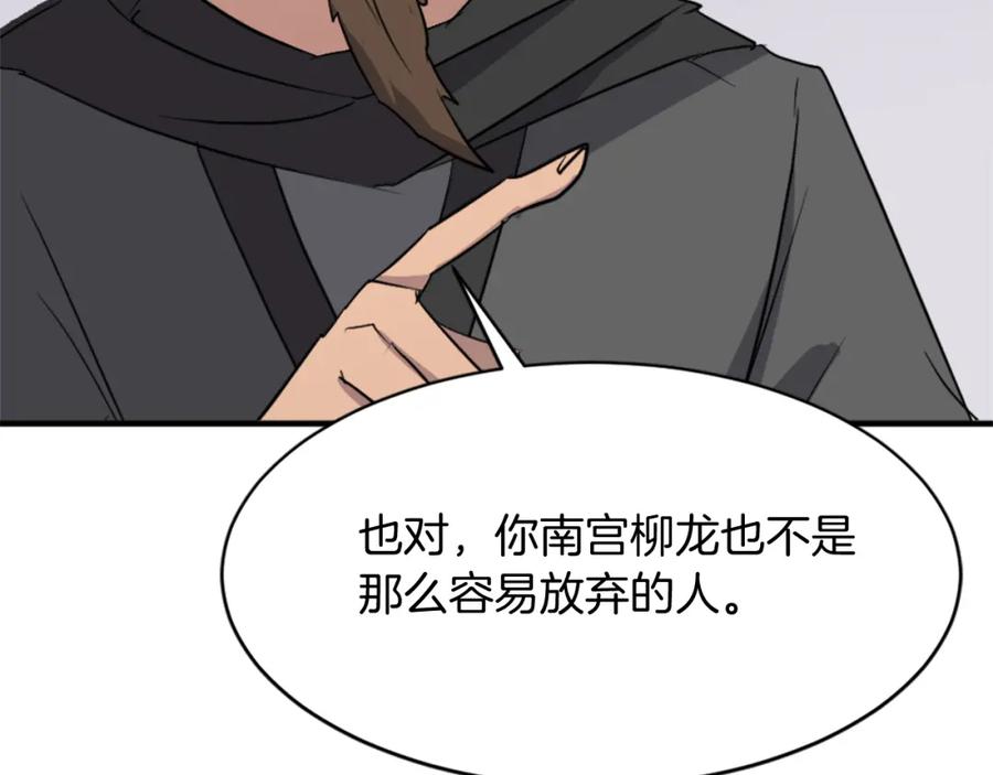 《重生不死尊》第96话 回家 第92页