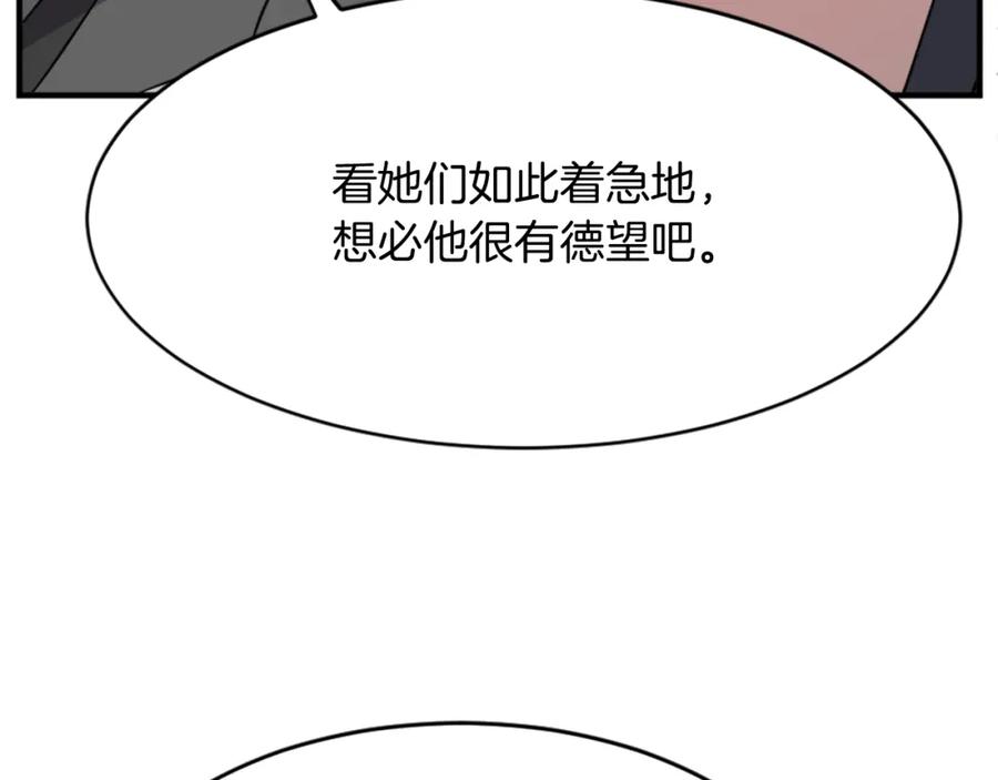 《重生不死尊》第96话 回家 第82页