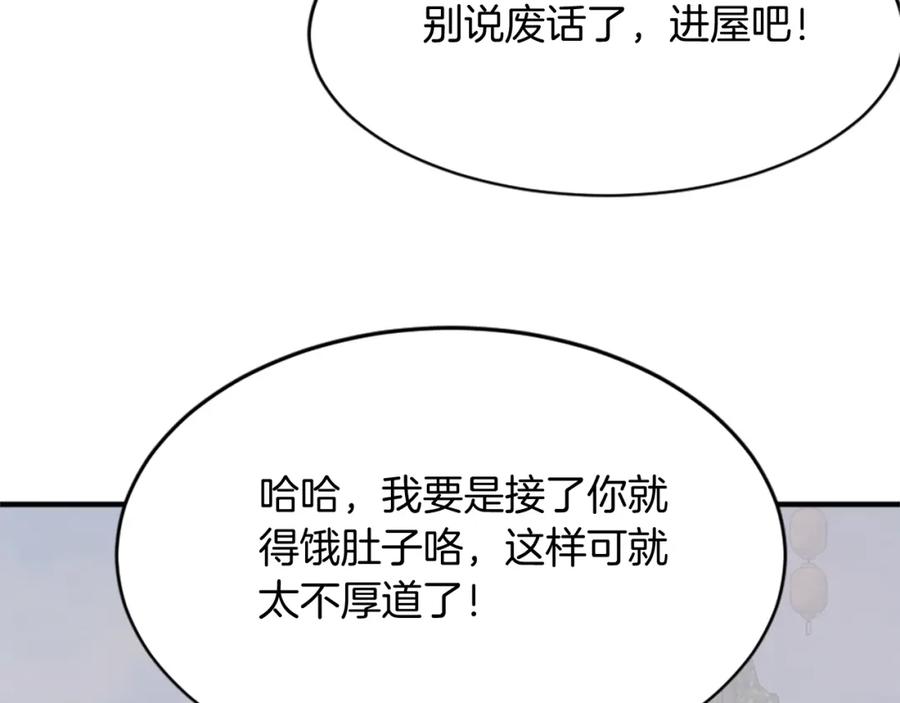 《重生不死尊》第96话 回家 第43页