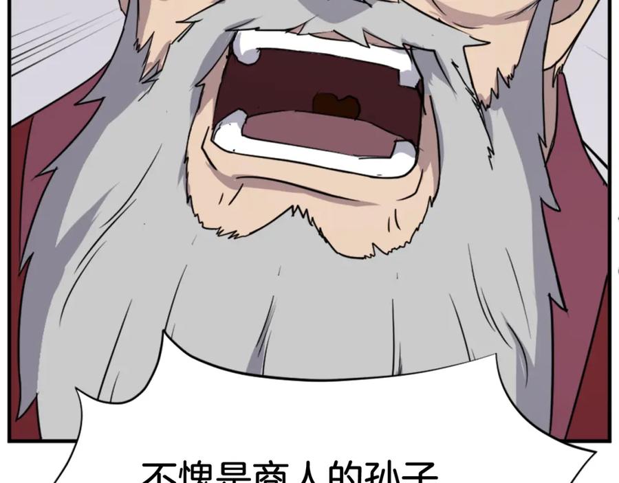 《重生不死尊》第97话 教训 第108页